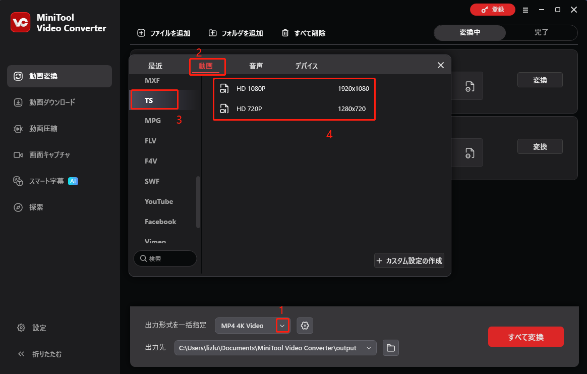 MiniTool Video ConverterでTSを出力形式として選択する