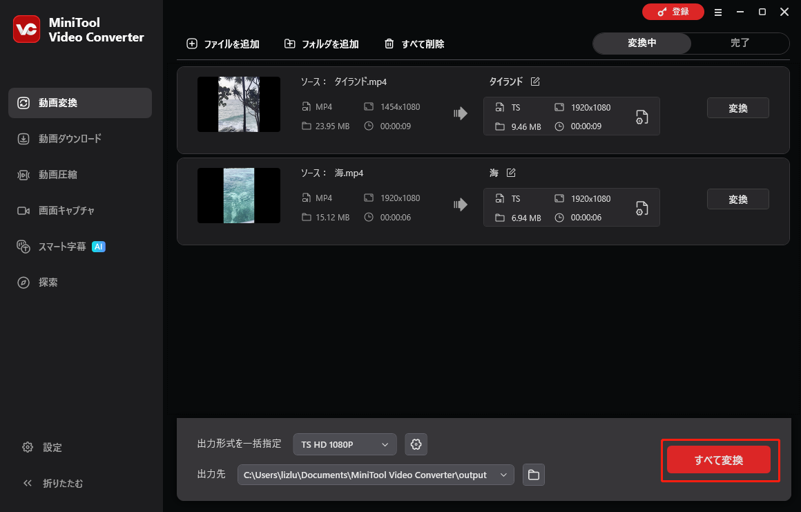 MiniTool Video Converterで「すべて変換」をクリックする