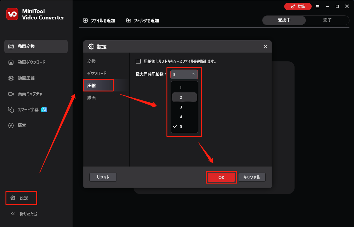 MiniTool Video Converterの最大同時圧縮数を調整できる設定メニュー