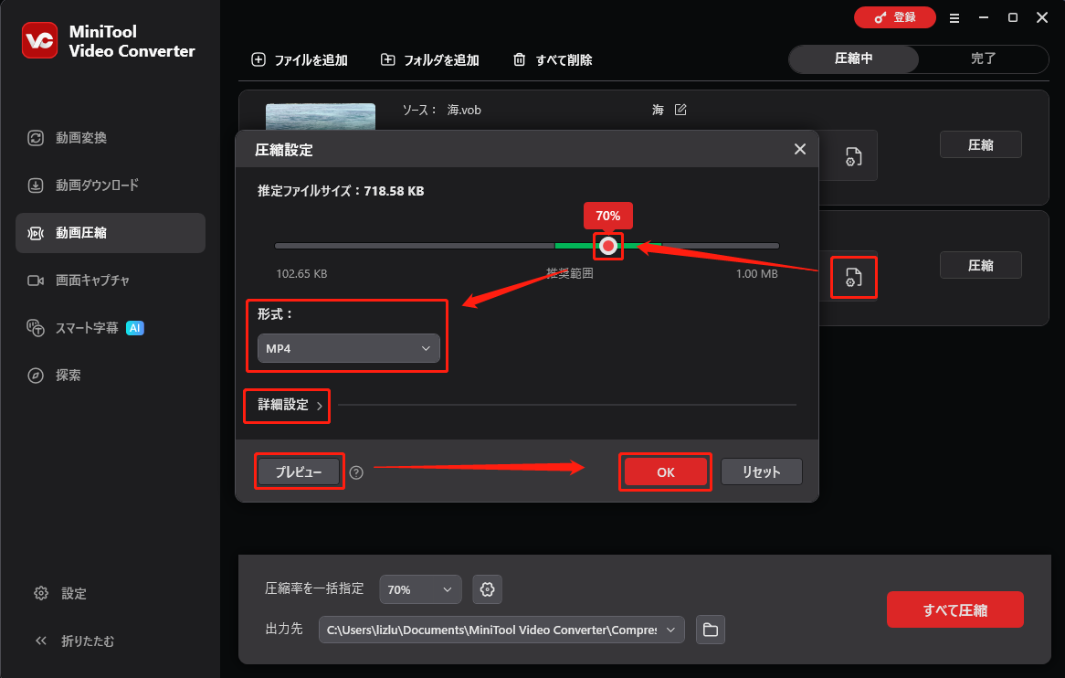MiniTool Video Converterで圧縮設定の選択画面