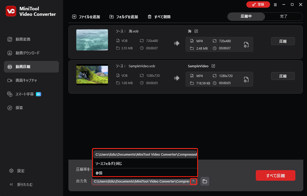MiniTool Video Converterで出力先を展開している画面