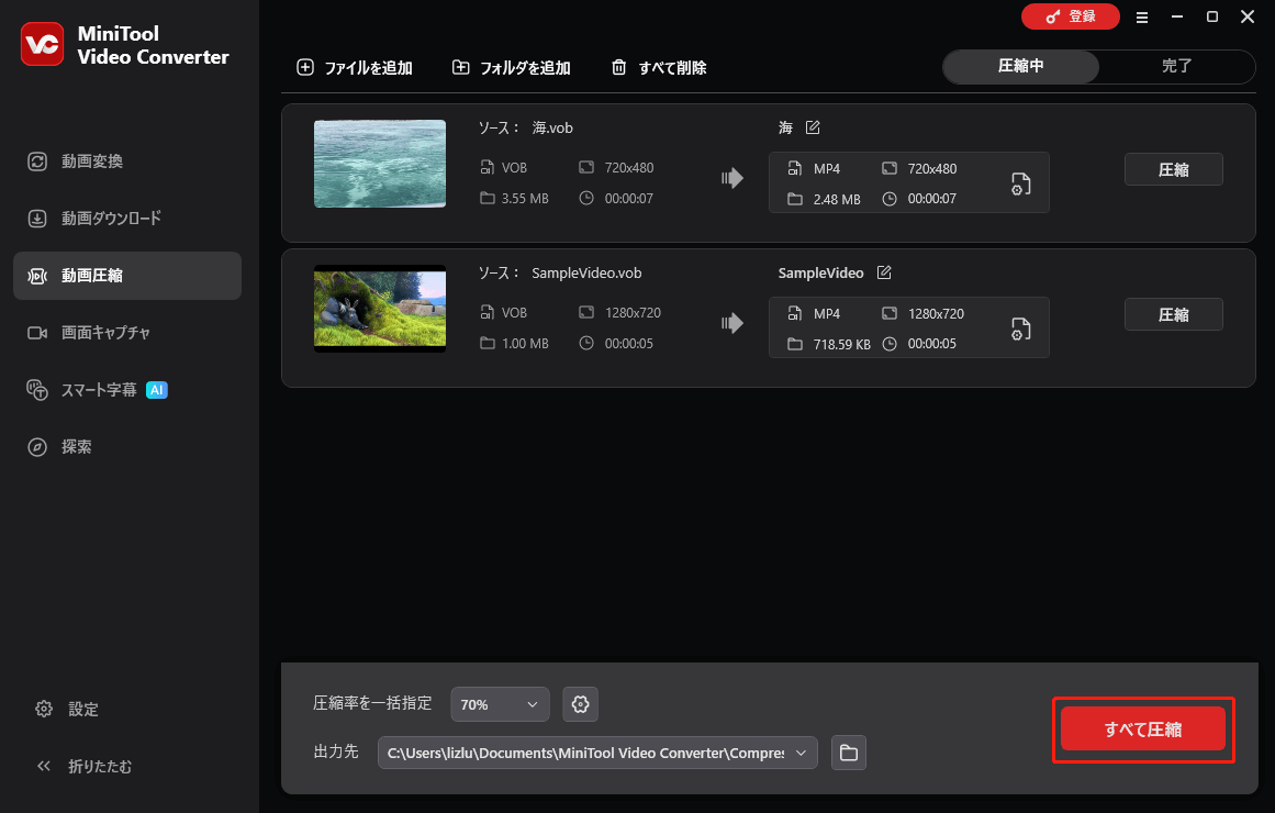 MiniTool Video Converterですべて圧縮オプションを選択している画面