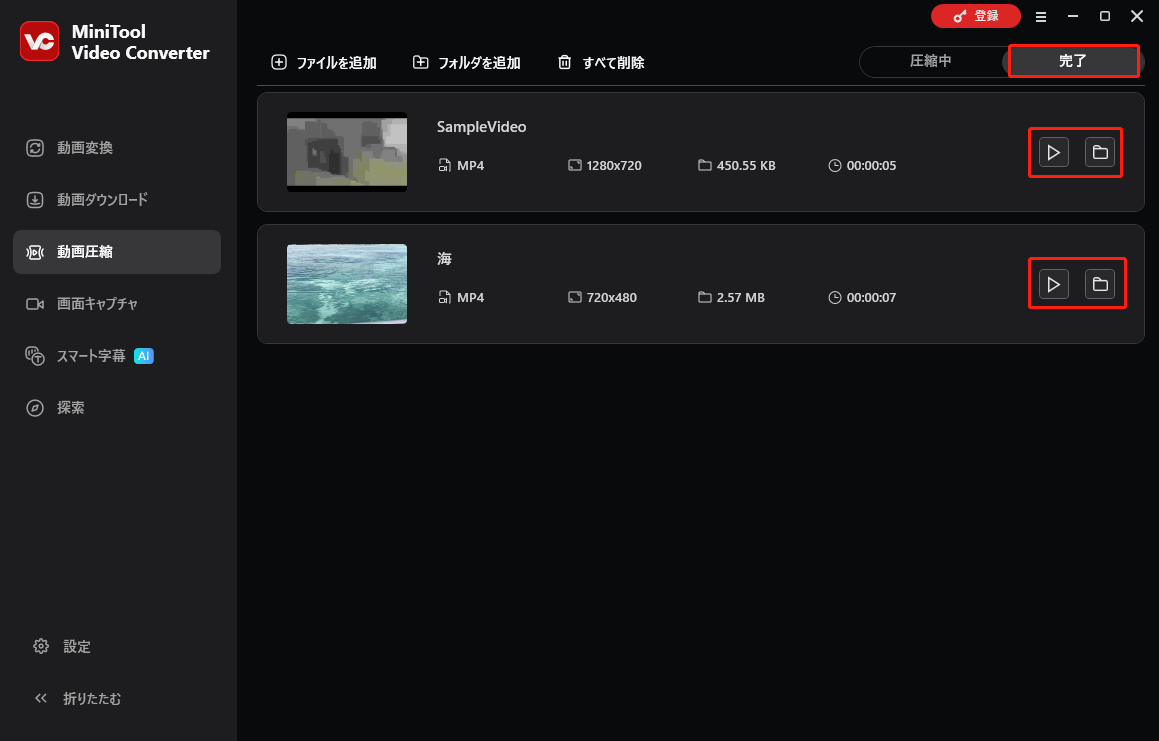 MiniTool Video Converterで圧縮した動画を確認または再生できる画面