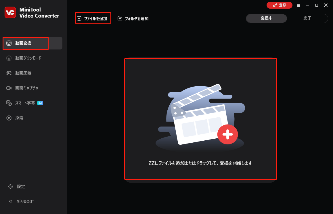 MiniTool Video Converterの動画変換タブで録画動画をアップロードする