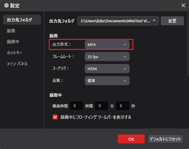 MiniTool Video Converterで録画した動画の出力設定を選択する
