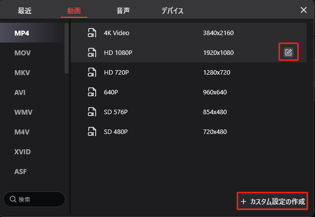 MiniTool Video Converterで「＋カスタム設定の作成」をクリックする