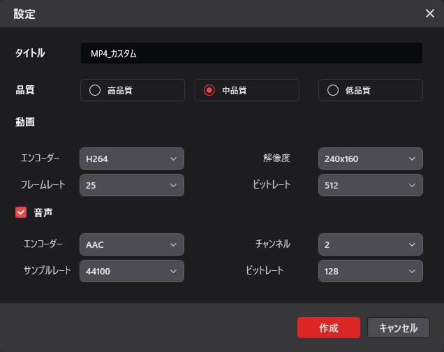 MiniTool Video Converterで出力形式をカスタマイズする