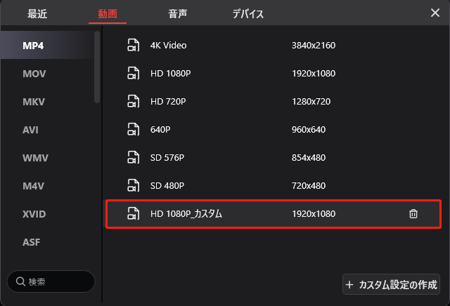 MiniTool Video Converterで出力形式を選択する