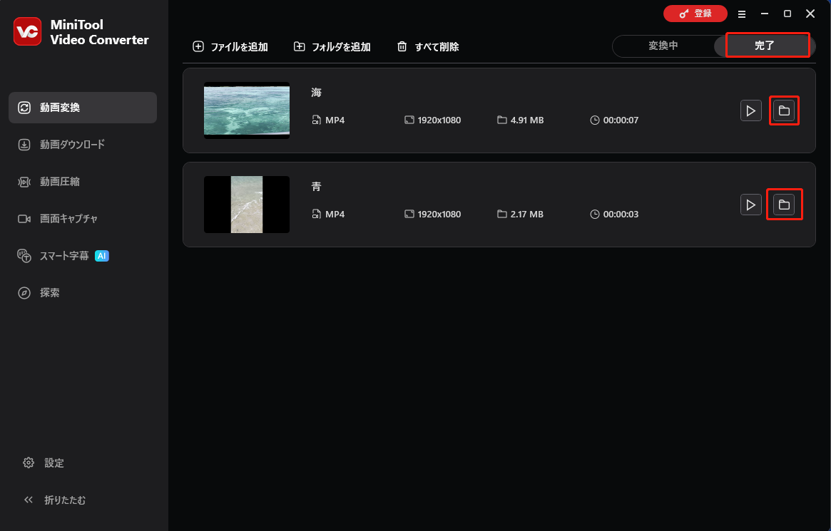 MiniTool Video Converterで変換後のファイルを確認する