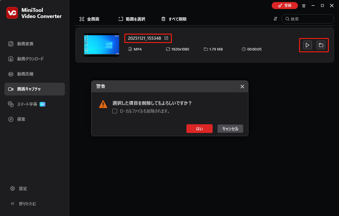 MiniTool Video Converterで録画した動画の確認画面