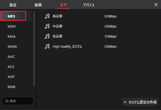 MiniTool Video ConverterでMP3の品質を選択する