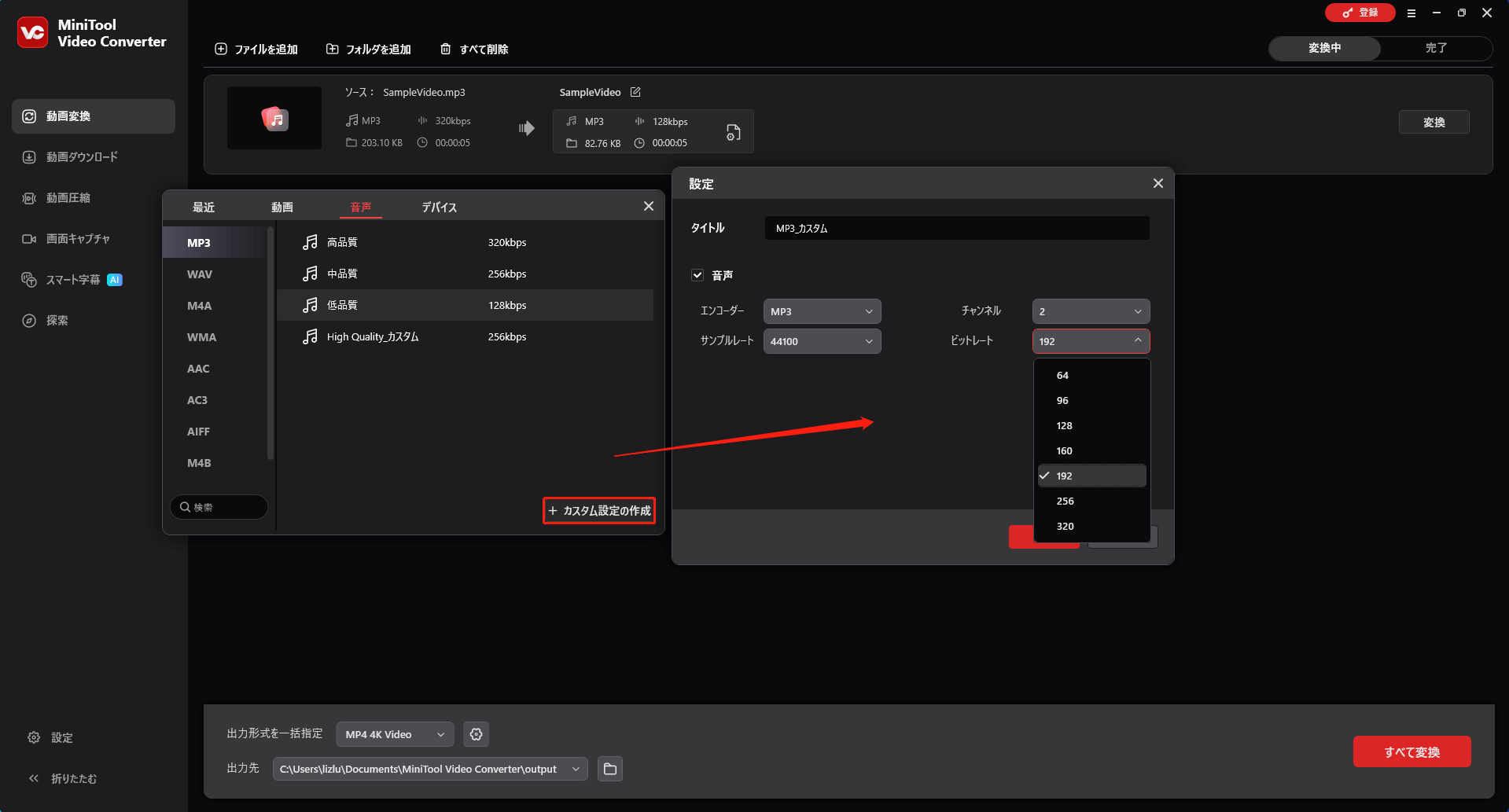 MiniTool Video Converterでビットレートを手動で設定する