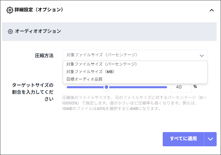 FreeConvertの圧縮設定