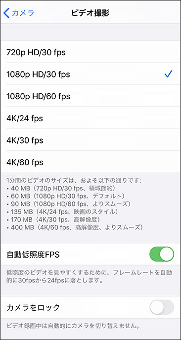 iPhone撮影時に使用できるフレームレート一覧
