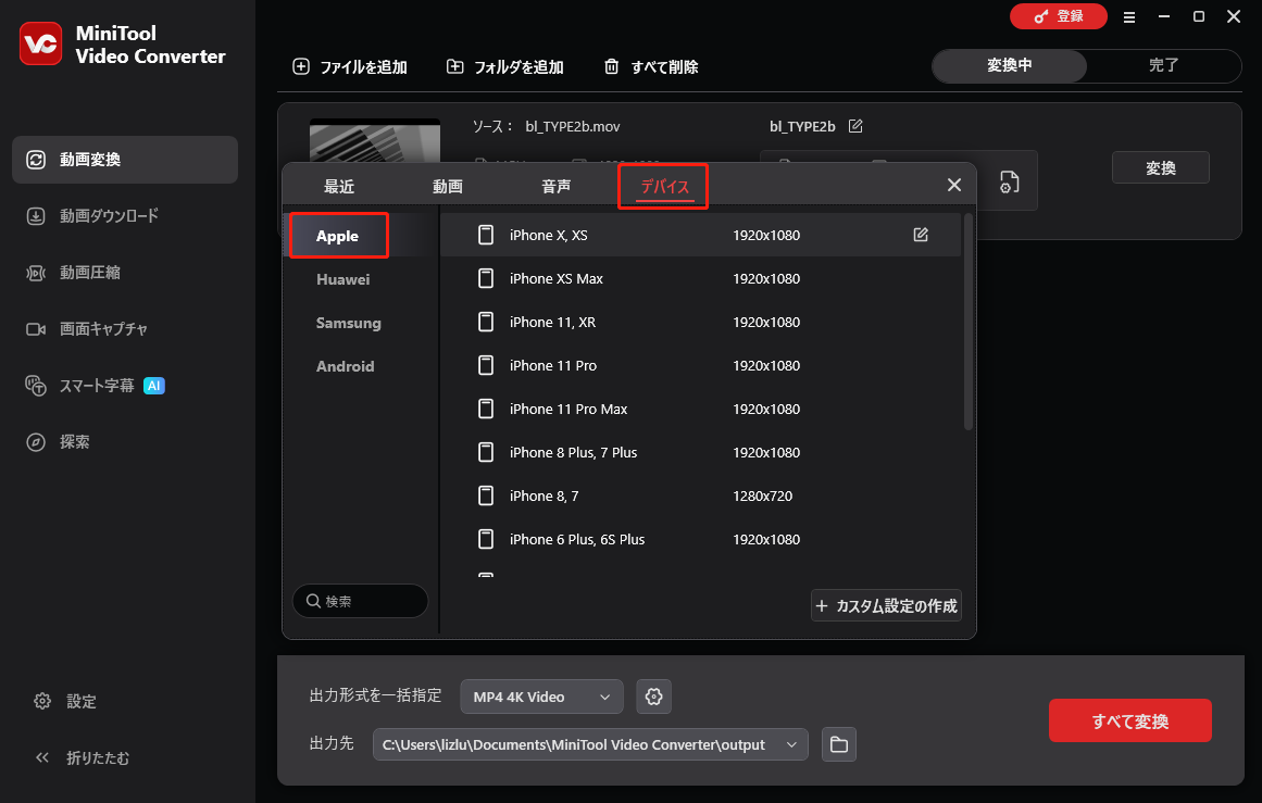 MiniTool Video ConverterでiPhoneが出力形式として選択されている画面