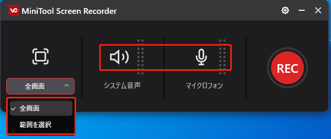MiniTool Screen Recorderで録画範囲を選択する