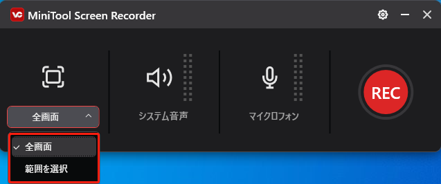 MiniTool Screen Recorderで録画範囲を選択する