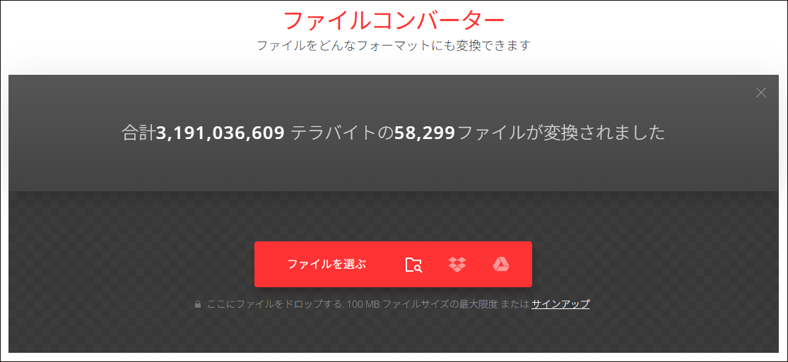 ConvertioでTSをM2TSに変換する