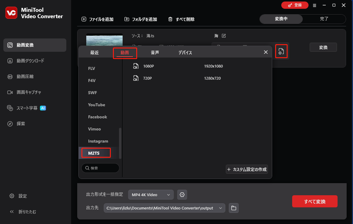 MiniTool Video Converterで「動画」>「M2TS」をクリックする