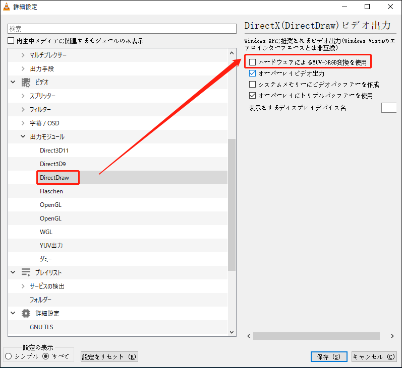 「ハードウェアによるYUV→RGB変換を使用」オプションのチェックを外す