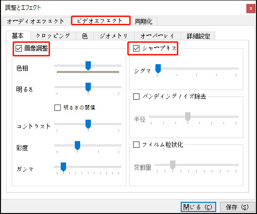 「画像調整」と「シャープネス」オプションにチェックを入れる