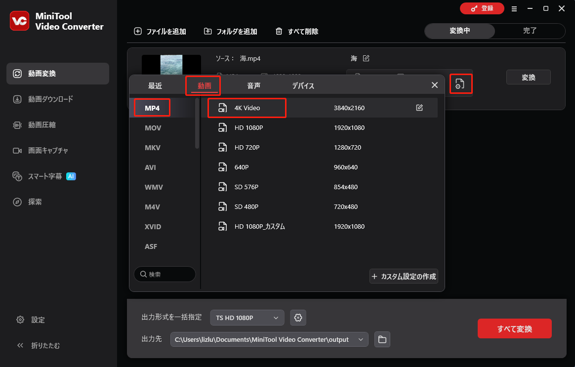 MiniTool Video Converterで「4K Video」オプションを選択する
