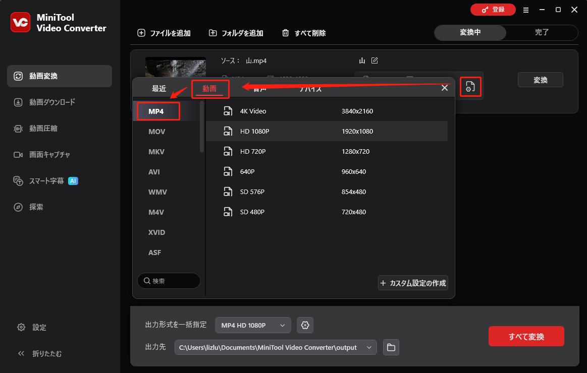 MiniTool Video Converterで出力形式を選択している画面