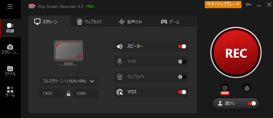 iTop Screen Recorderのメイン画面