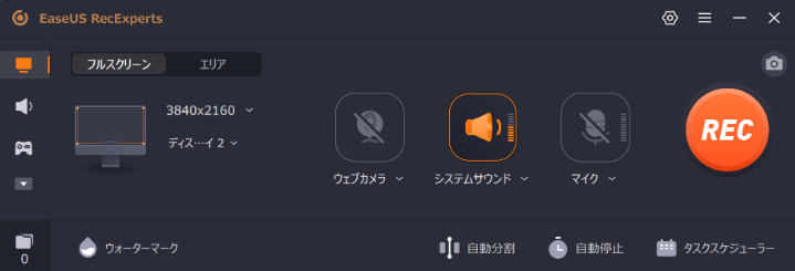 EaseUS RecExpertsのメイン画面