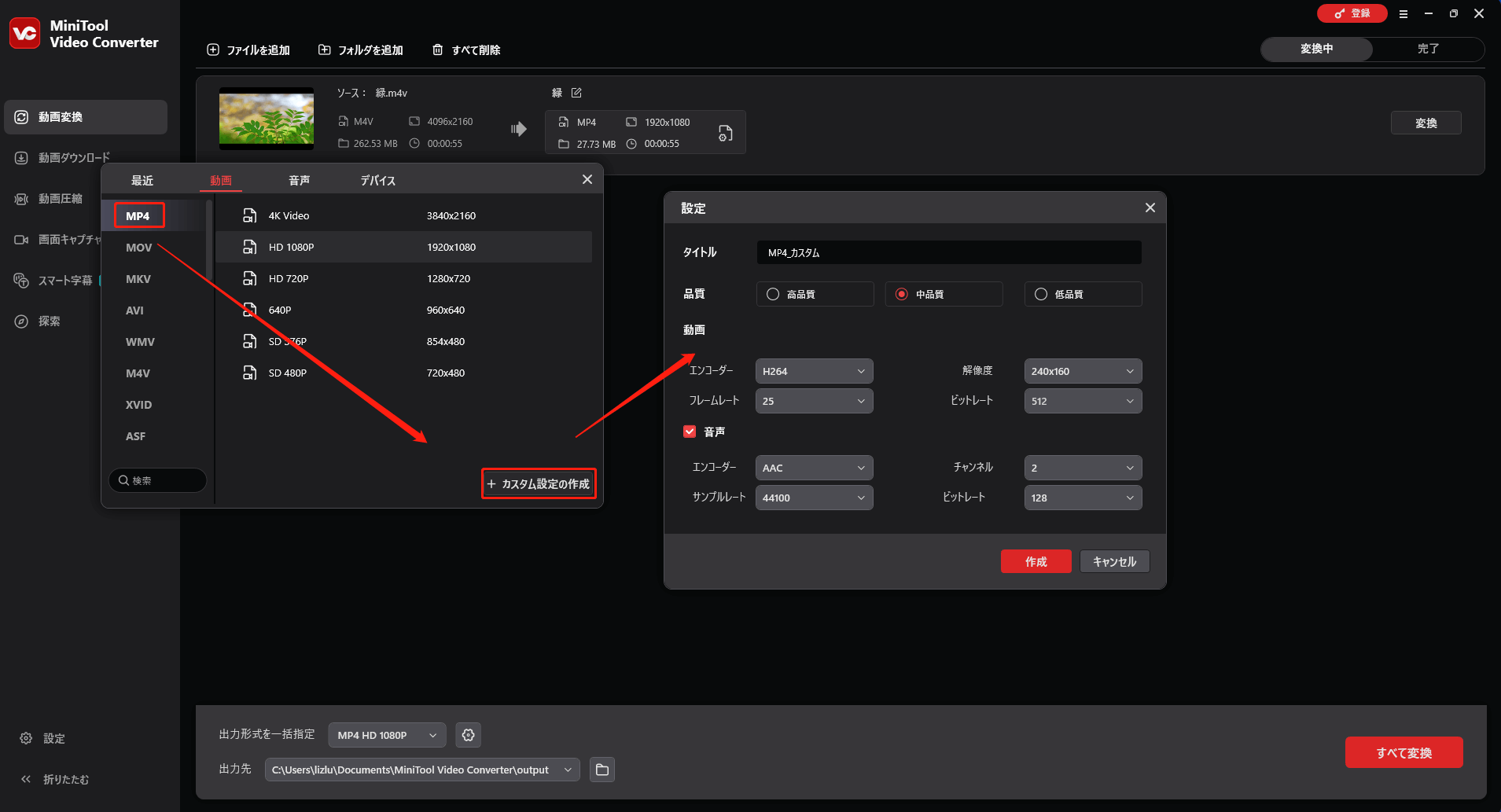 MiniTool Video Converterでカスタム形式の設定ウィンドウが表示されている画面