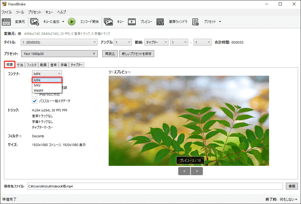 HandBrakeのコンテナリストからMP4を選択している操作画面