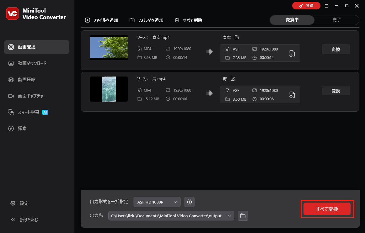 MiniTool Video Converterですべて変換をクリックしている様子
