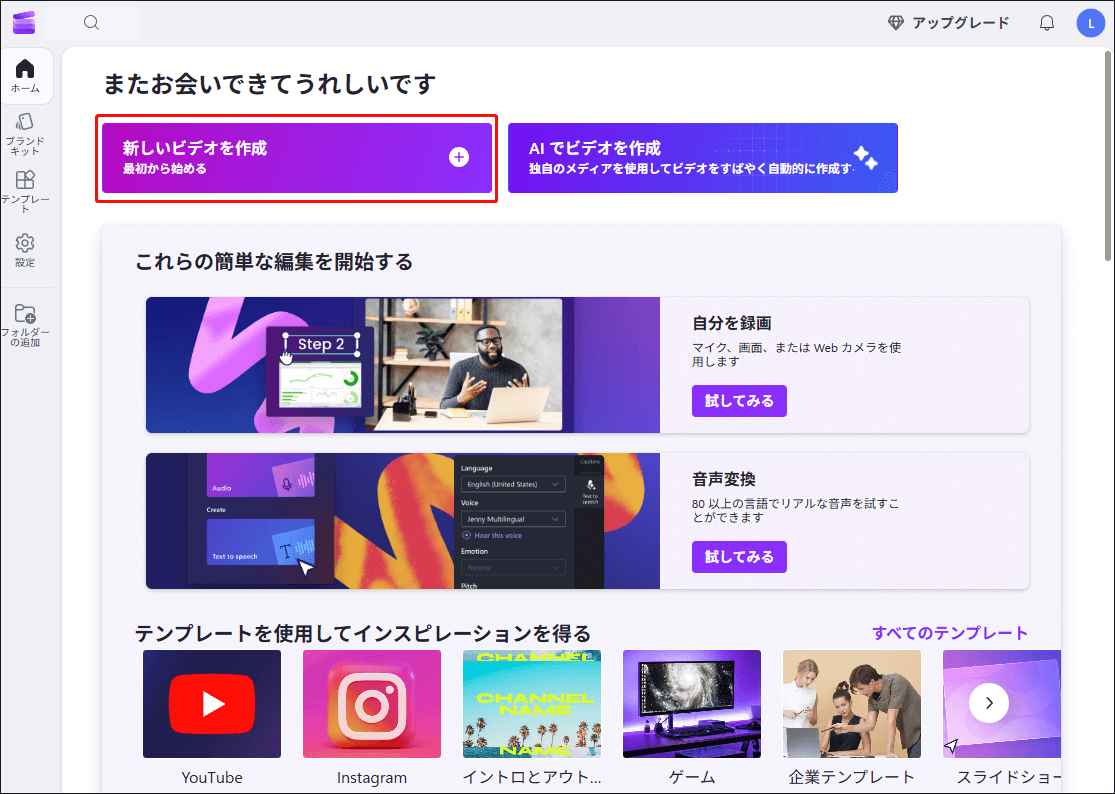 Clipchampで「新しいビデオを作成」をクリックしている様子