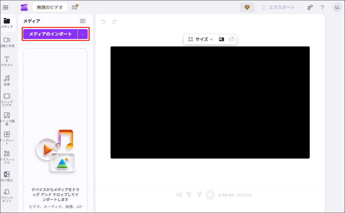 Clipchampで「メディアのインポート」オプションをクリックしている様子