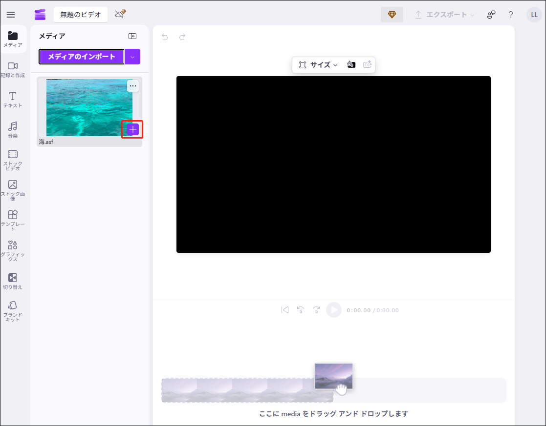 Clipchampでプラスアイコンをクリックしている様子