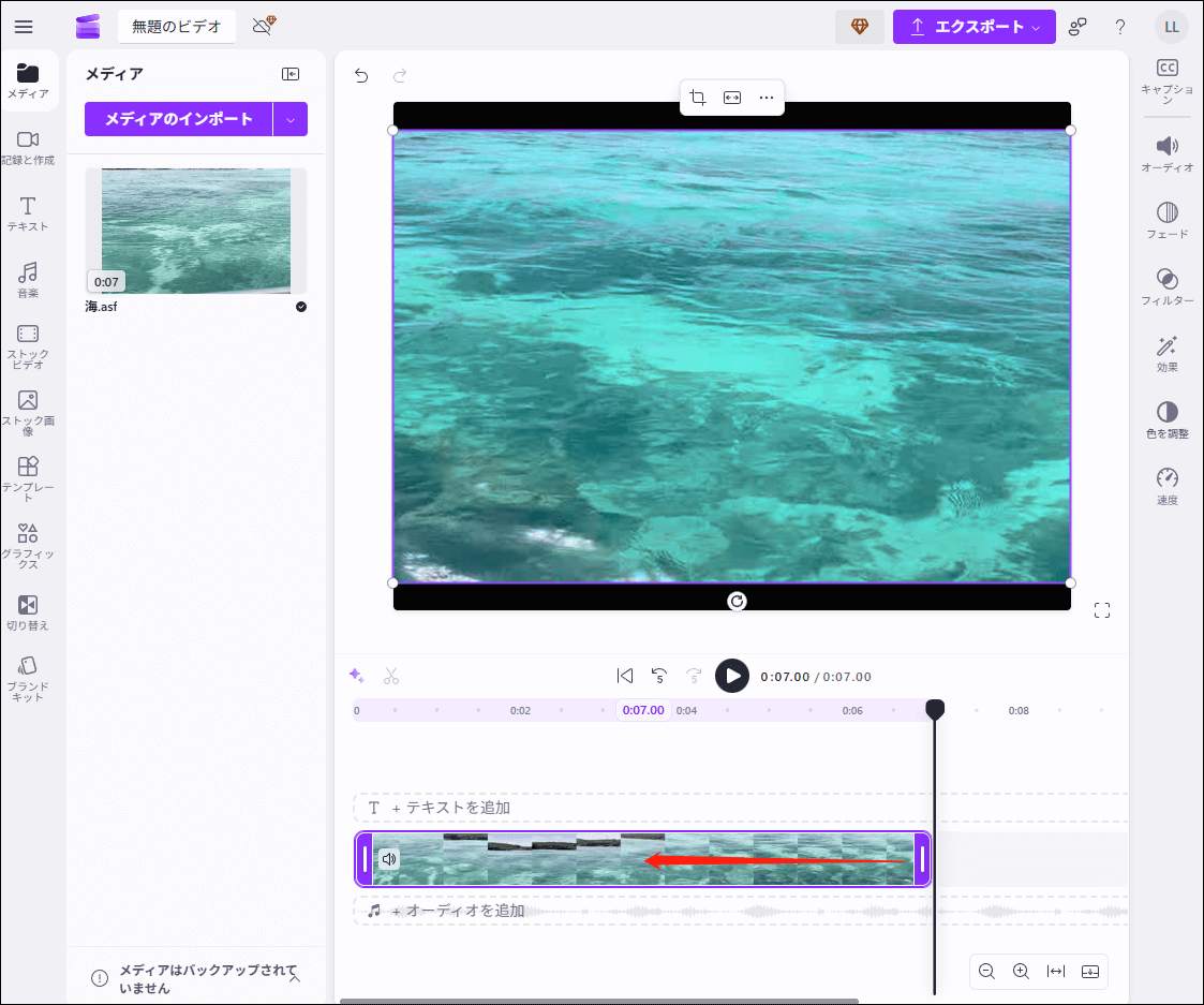 ClipchampでASFファイルをトリミングしている操作画面