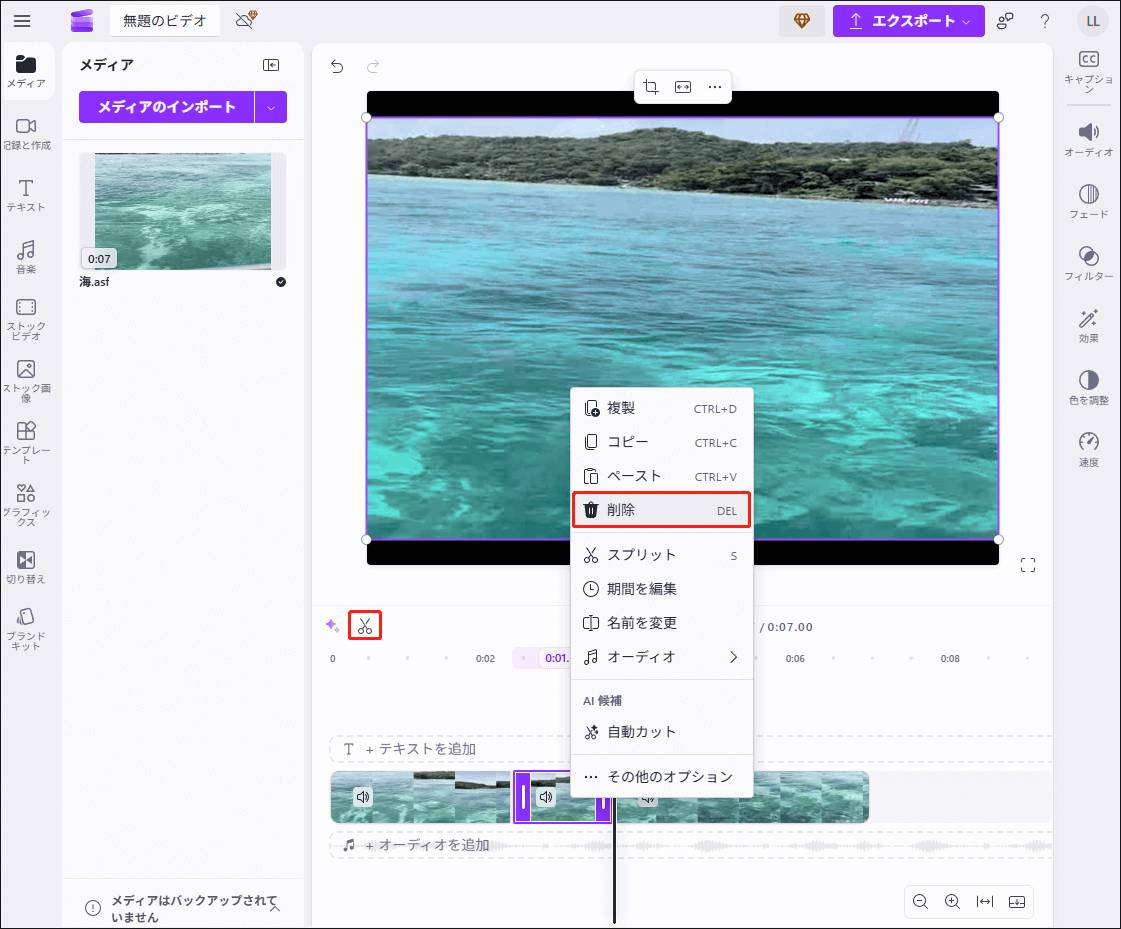 ClipchampでASFファイルの中間部分を削除している様子