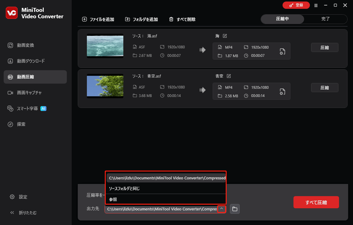 MiniTool Video Converterで出力先を展開している様子