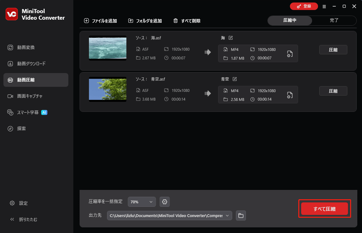 MiniTool Video Converterで「すべて圧縮」を選択している様子
