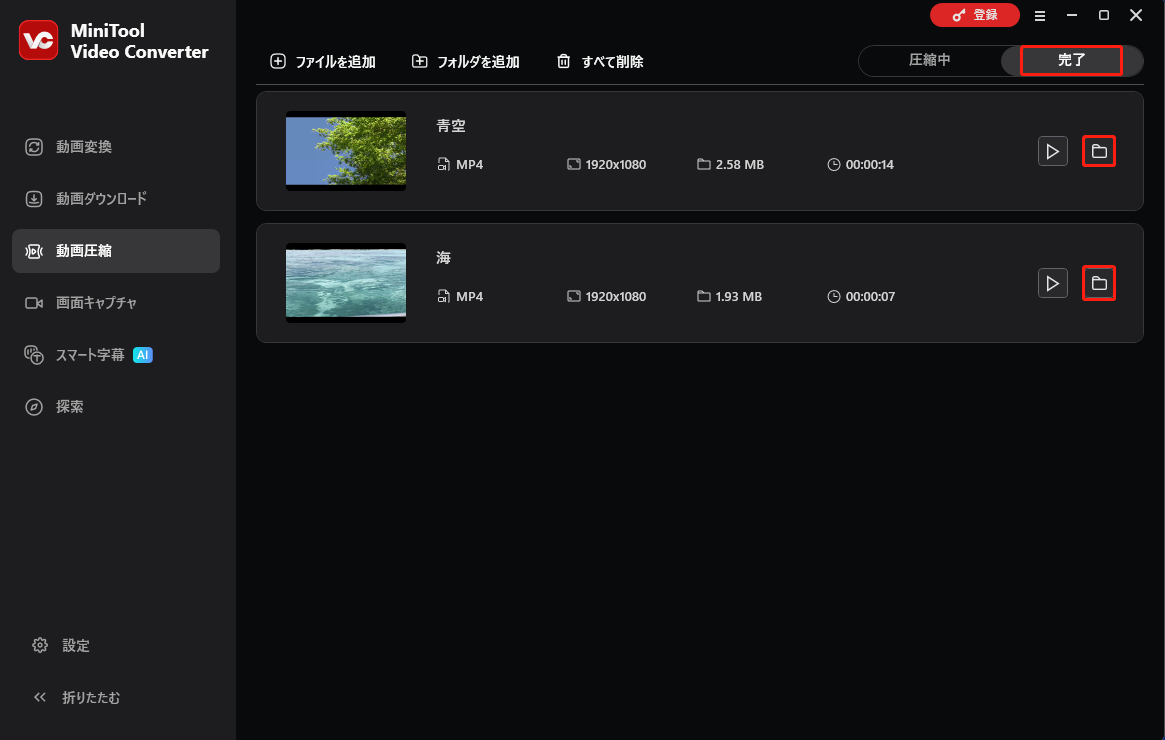 MiniTool Video Converterで「フォルダ」アイコンをクリックしている様子