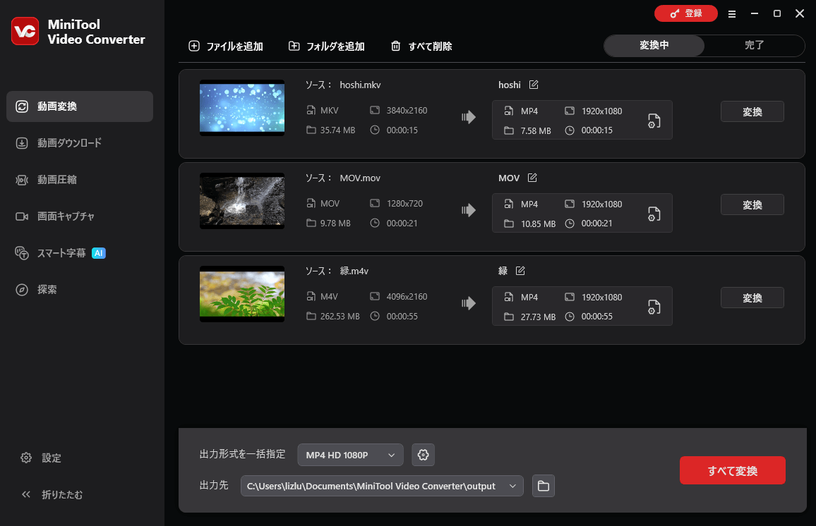 MiniTool Video Converter動画変換機能の操作画面