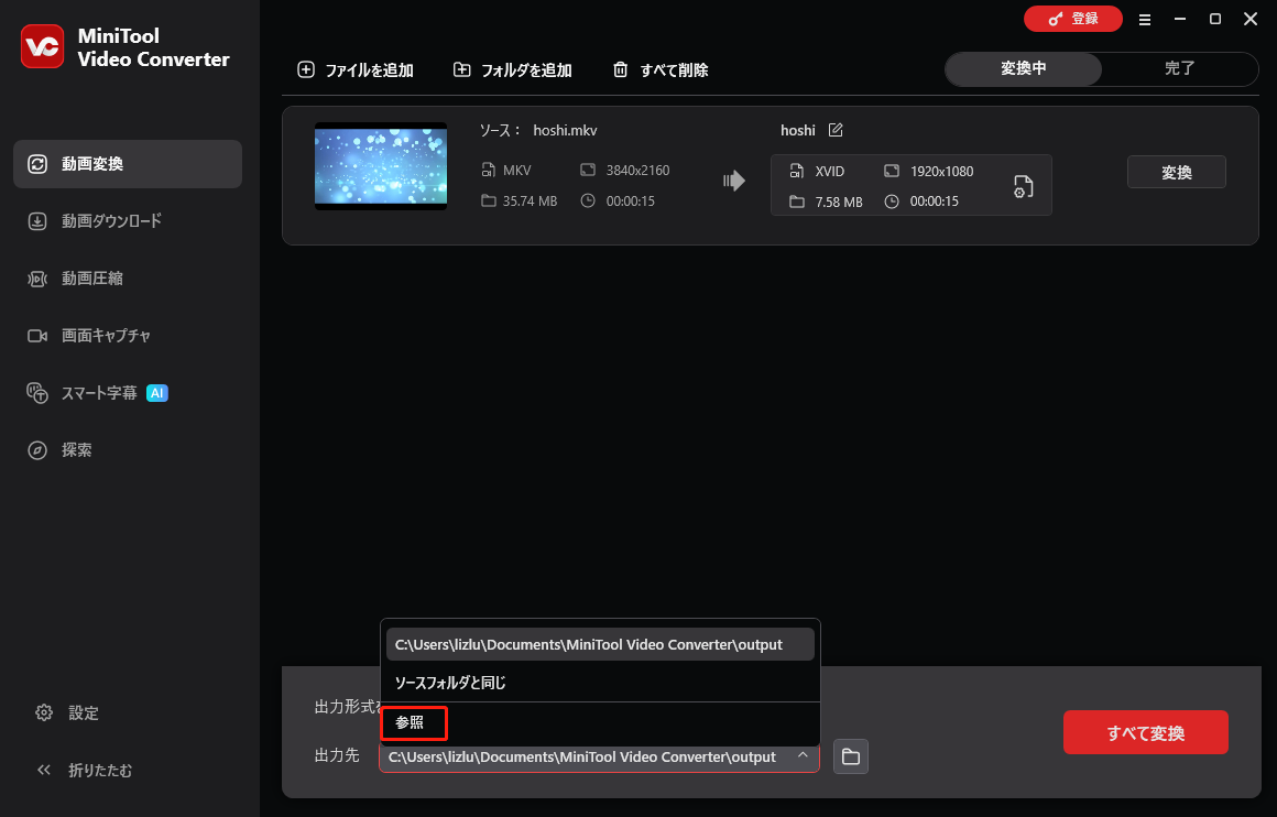 MiniTool Video Converter出力先メニューで「参照」を選択している画面
