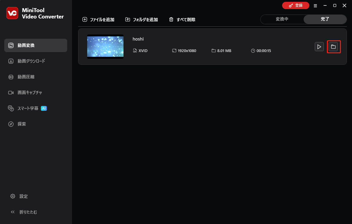 MiniTool Video Converterでフォルダアイコンを選択している画面のスクリーンショット