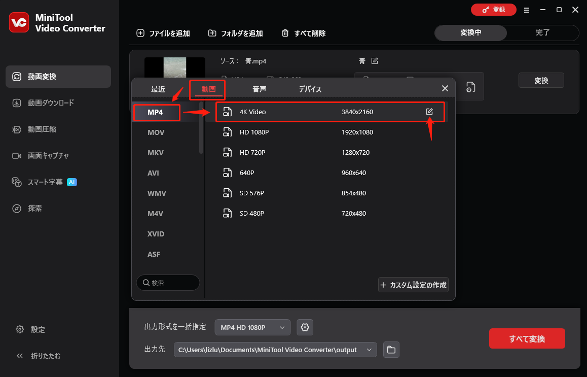 MiniTool Video Converterの出力設定ウィンドウで4K Videoオプションを選択している画面