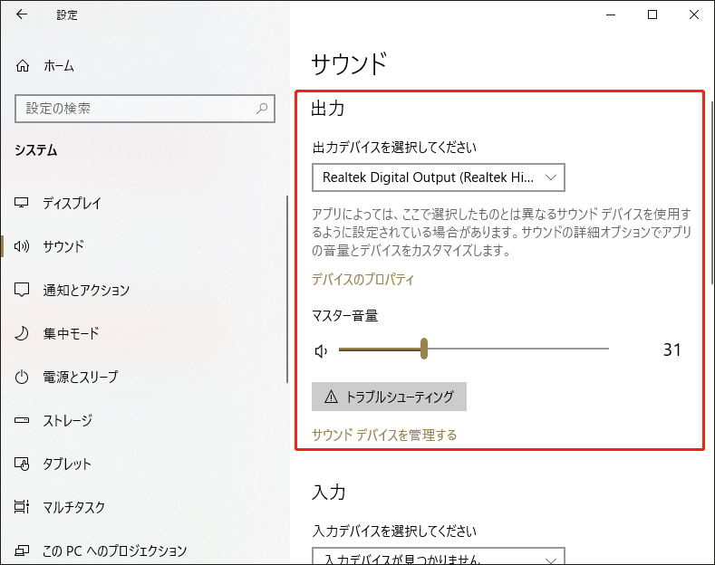 Windows設定で出力デバイスを確認している画面