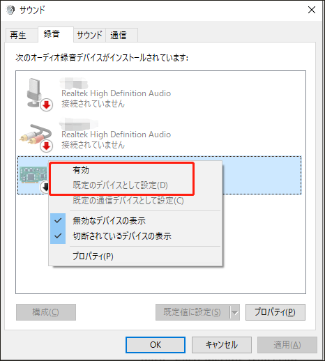 ステレオミキサー既定のデバイスとして設定する操作画面
