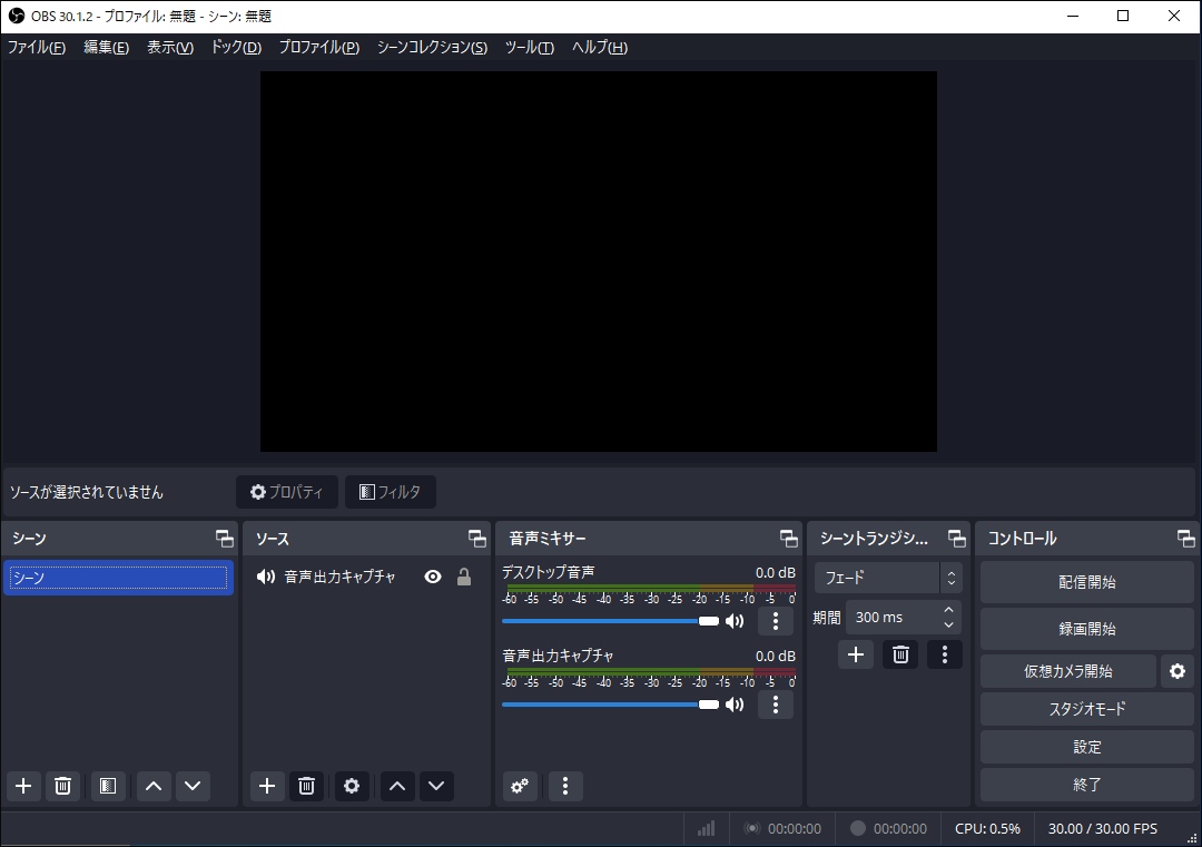 画面録画ソフトOBSのメイン画面