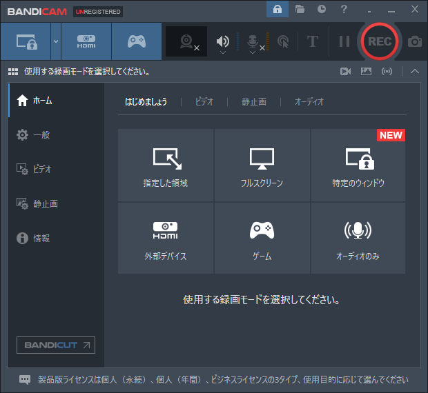 Bandicamのメイン画面