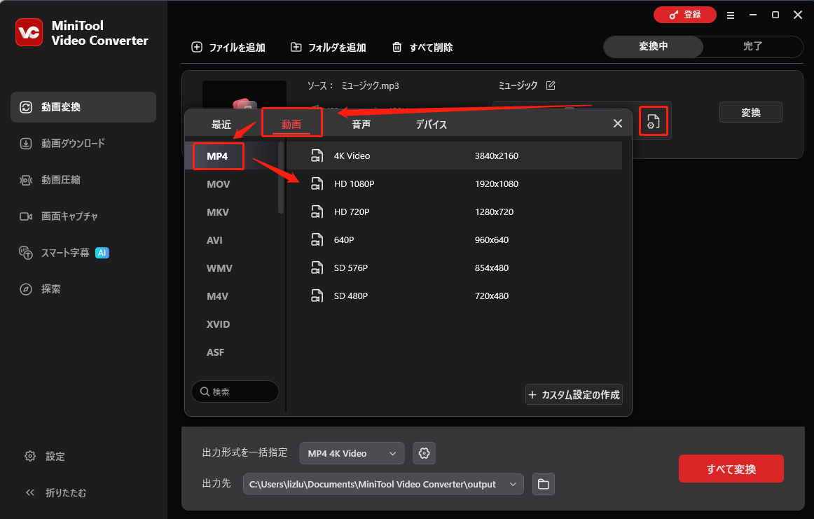 MiniTool Video ConverterでMP4を出力形式として選択する画面