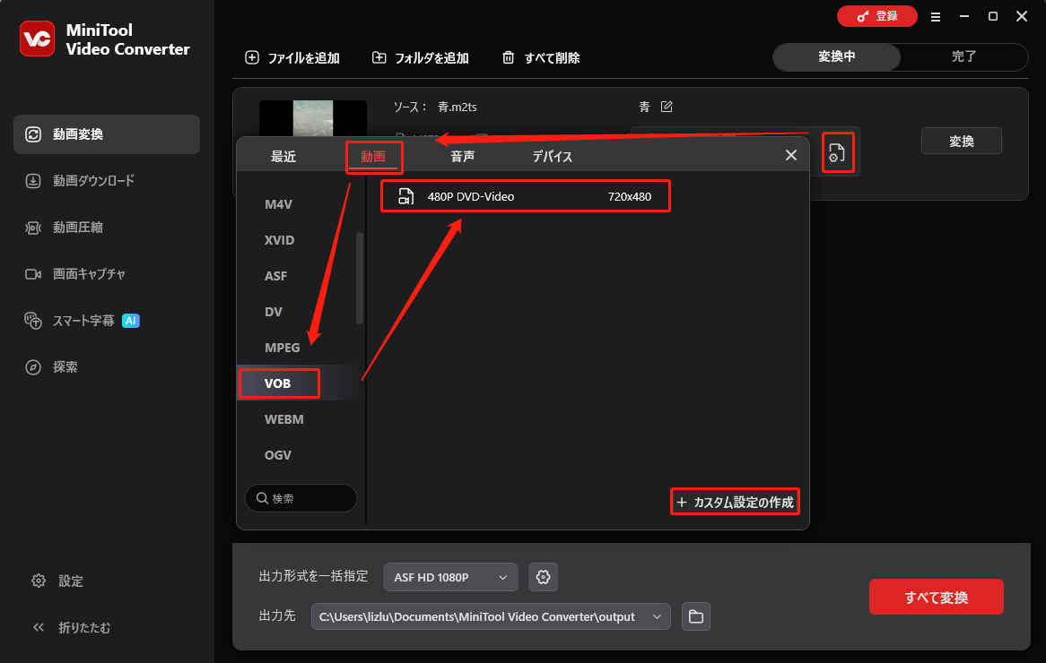MiniTool Video Converterで動画の出力形式を設定している画面